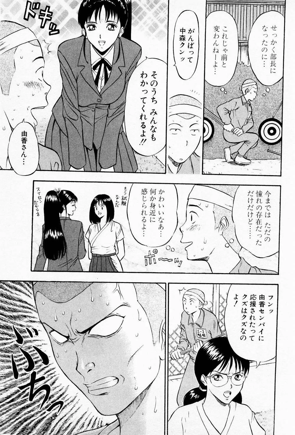 爆射弓道MEN 2 Page.99