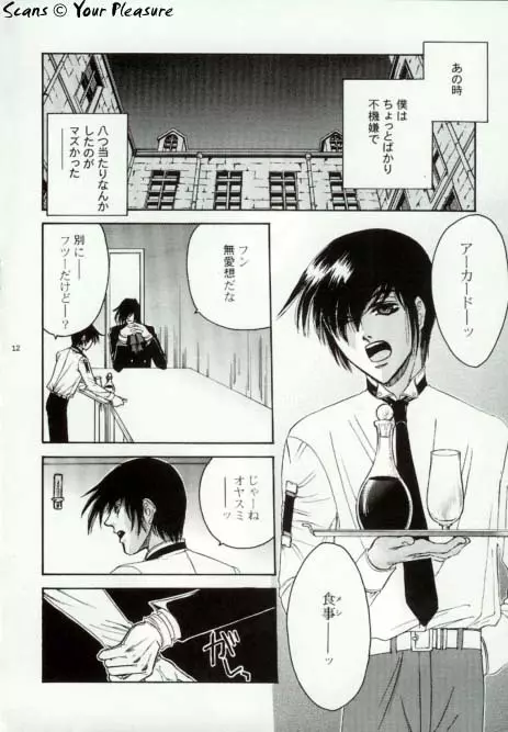 (C67) [北春日部老人会 (望登穂)] Ja! Äundessen. [1]→[2] 2002 (ヘルシング) [ページ欠落] Page.11