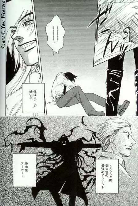 (C67) [北春日部老人会 (望登穂)] Ja! Äundessen. [1]→[2] 2002 (ヘルシング) [ページ欠落] Page.15