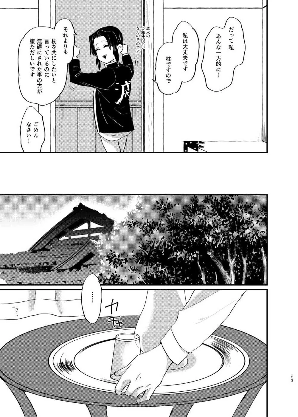 わたしとしたことが Page.23