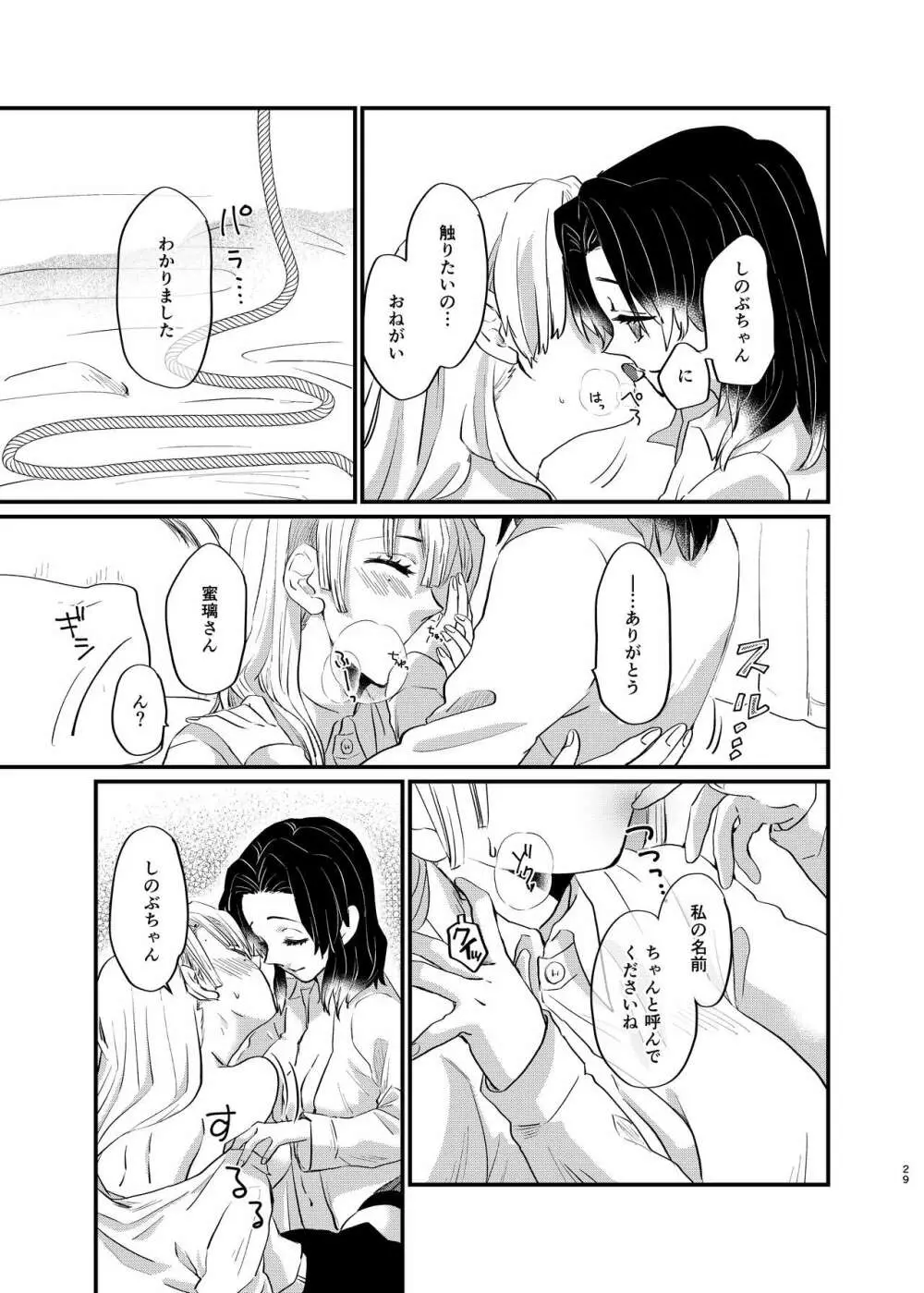 わたしとしたことが Page.29