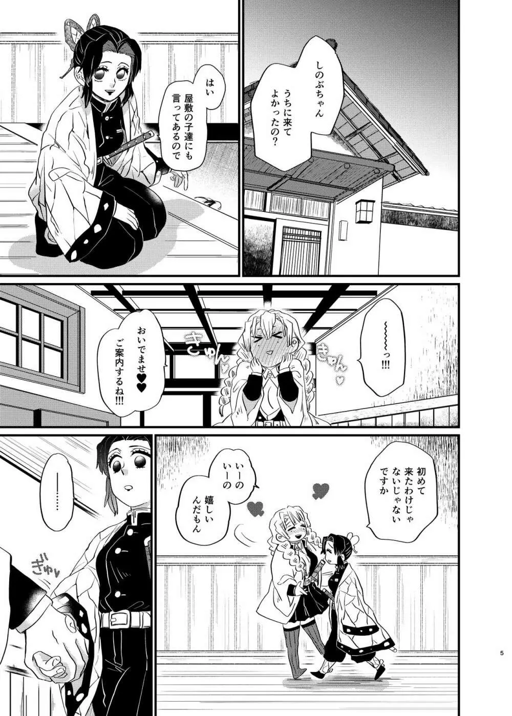 わたしとしたことが Page.5