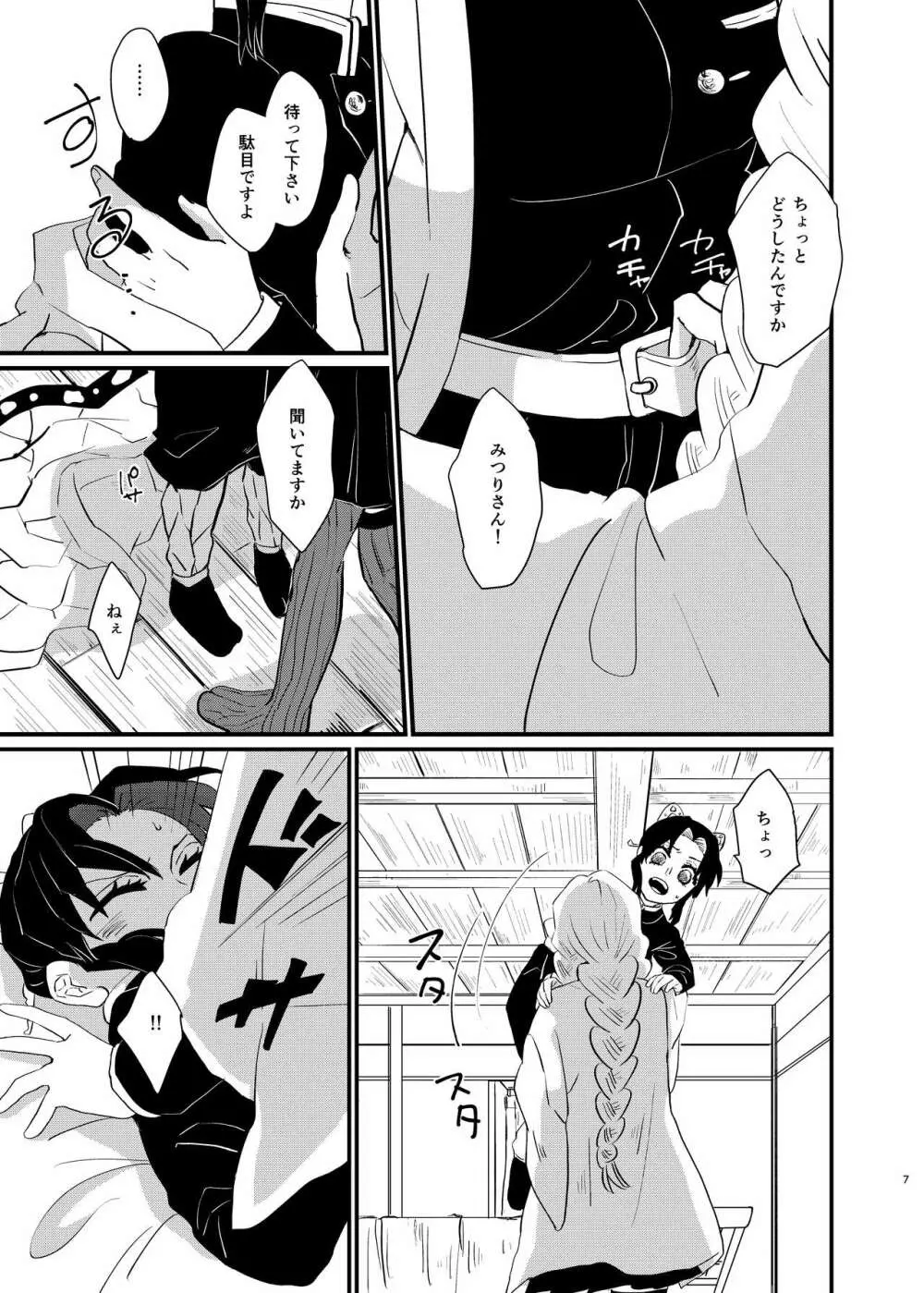 わたしとしたことが Page.7