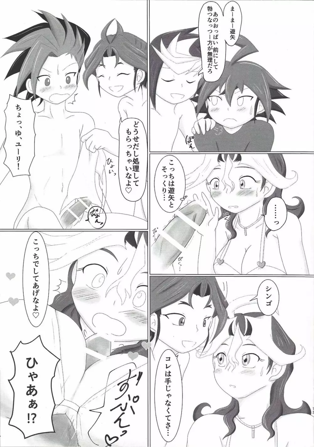 シンゴちゃんのおやさいたっぷり性活 Page.12