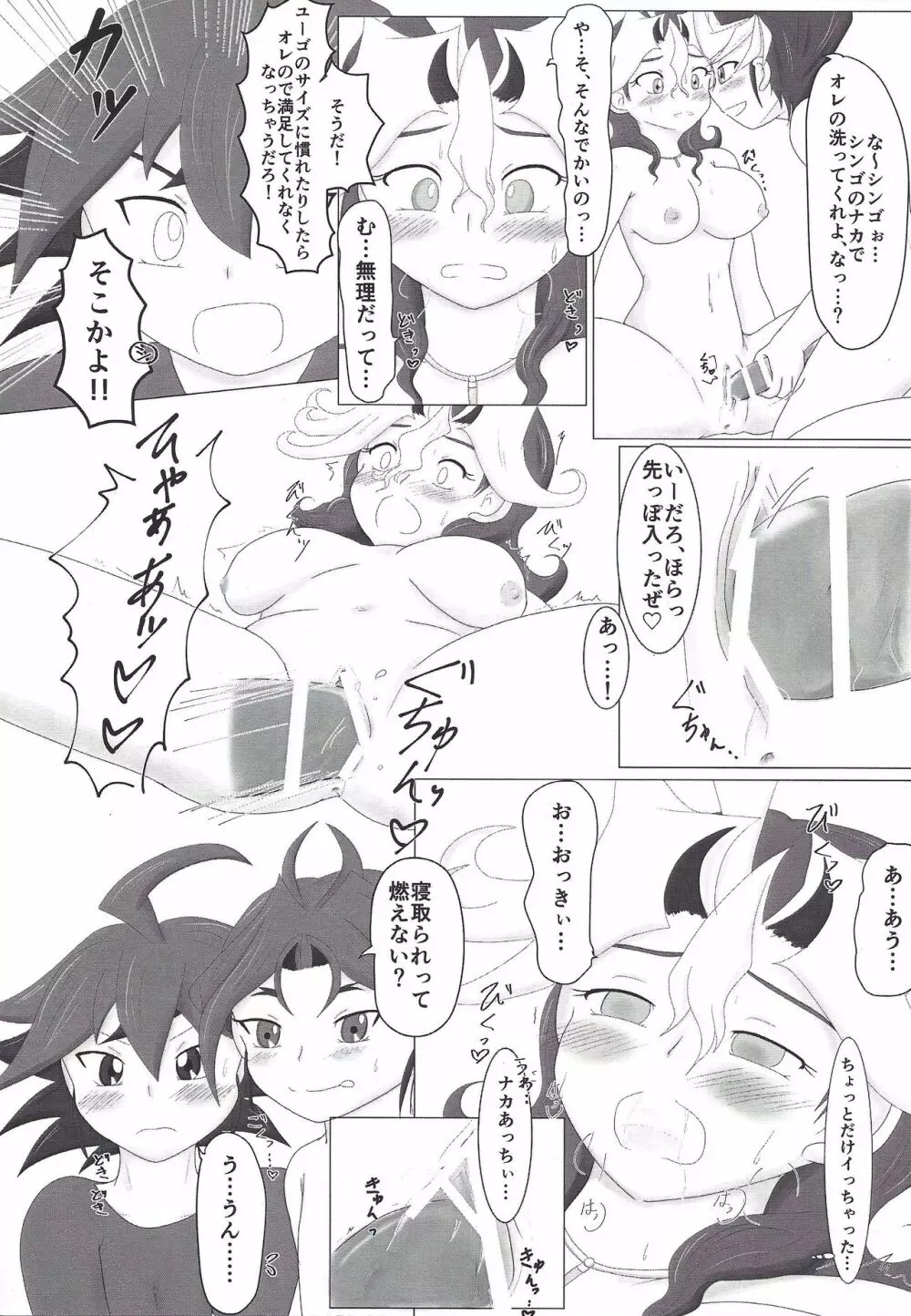 シンゴちゃんのおやさいたっぷり性活 Page.17