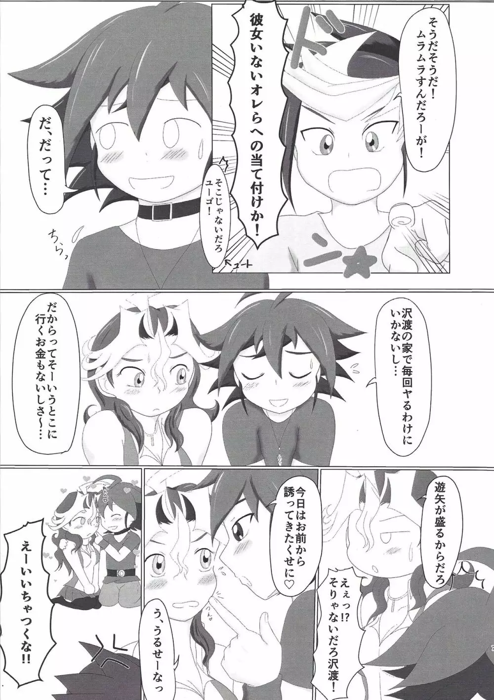 シンゴちゃんのおやさいたっぷり性活 Page.6