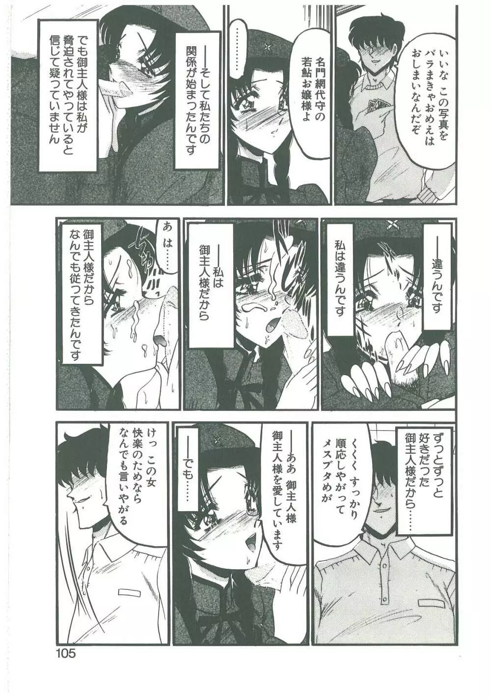 還らん彼の原始の地へ Page.103