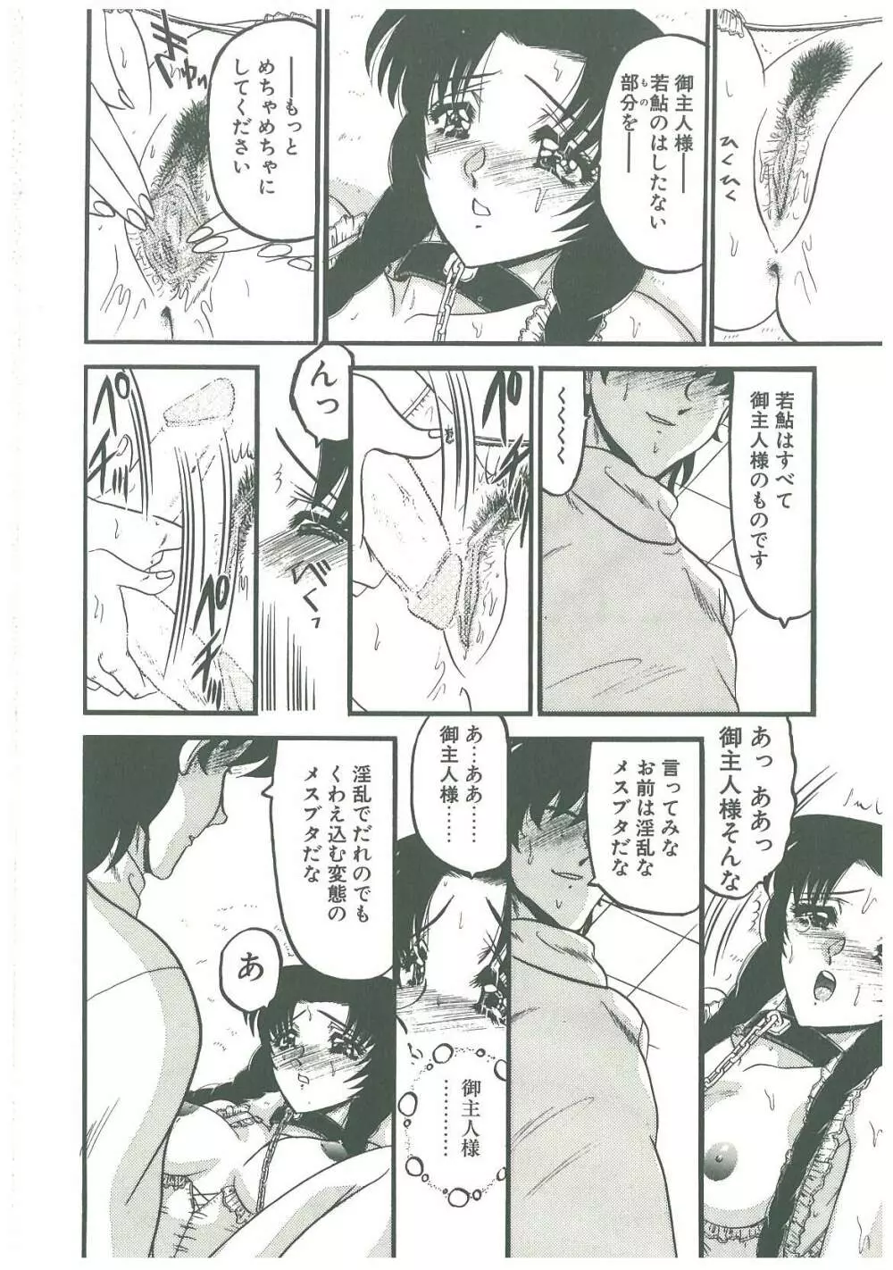 還らん彼の原始の地へ Page.106