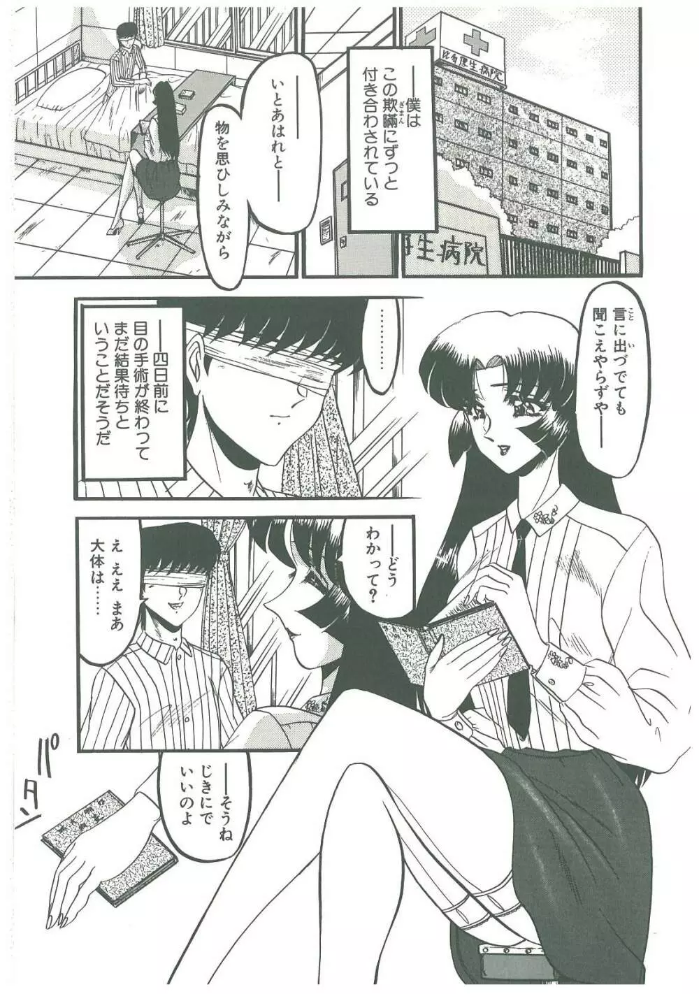 還らん彼の原始の地へ Page.111