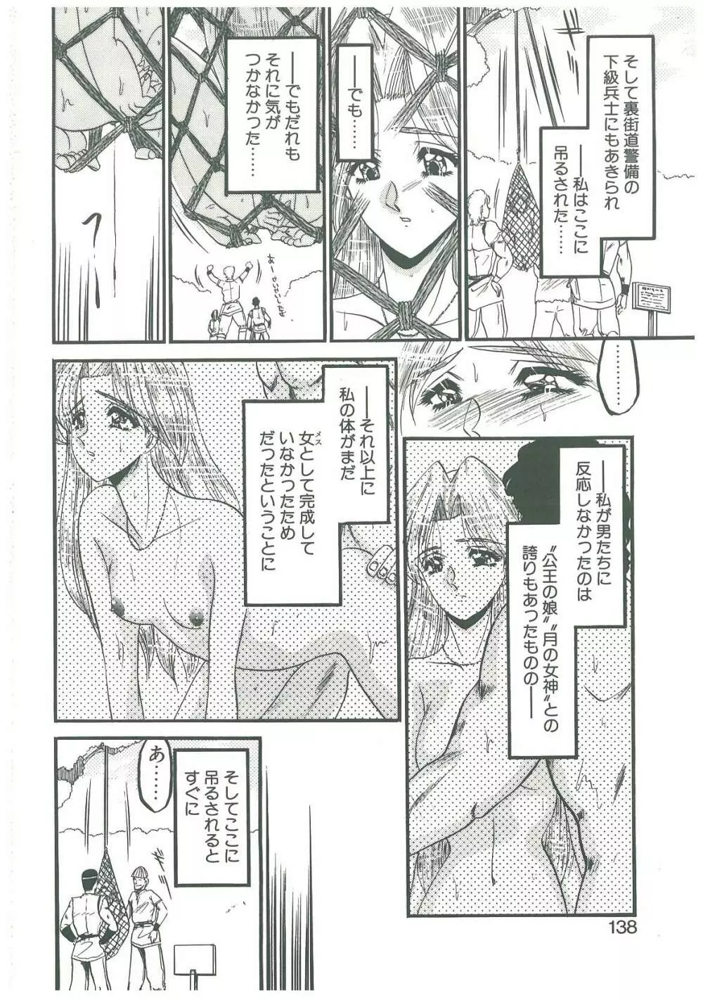 還らん彼の原始の地へ Page.136