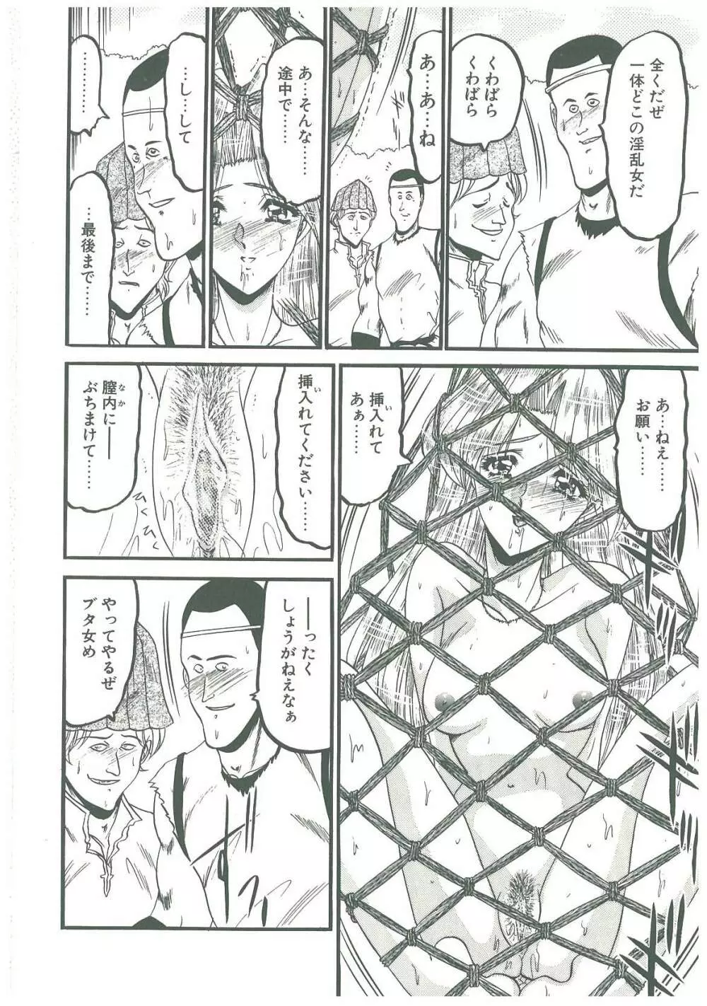 還らん彼の原始の地へ Page.138