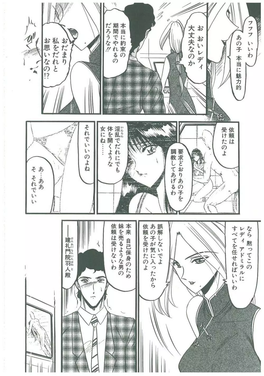 還らん彼の原始の地へ Page.14