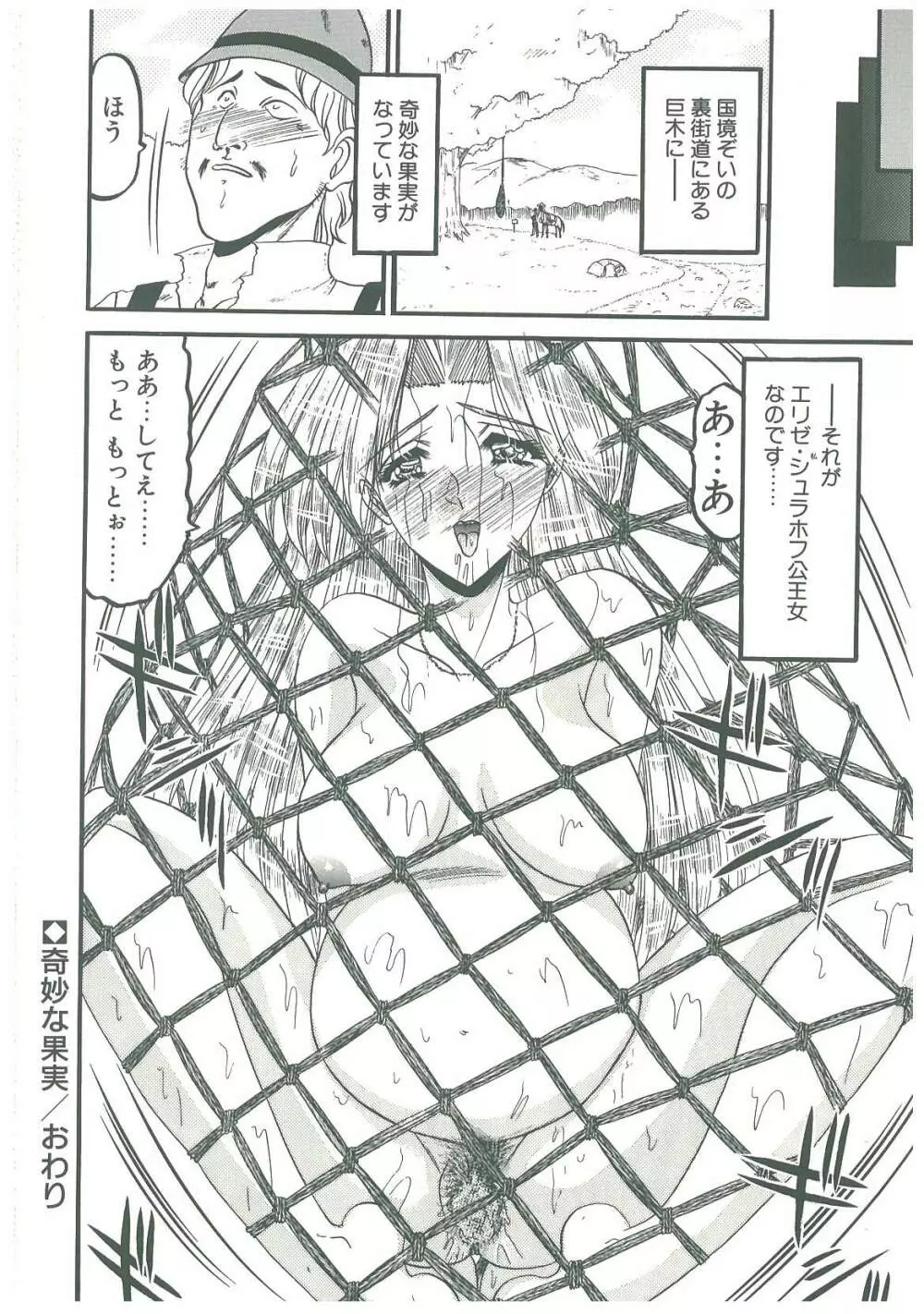 還らん彼の原始の地へ Page.142