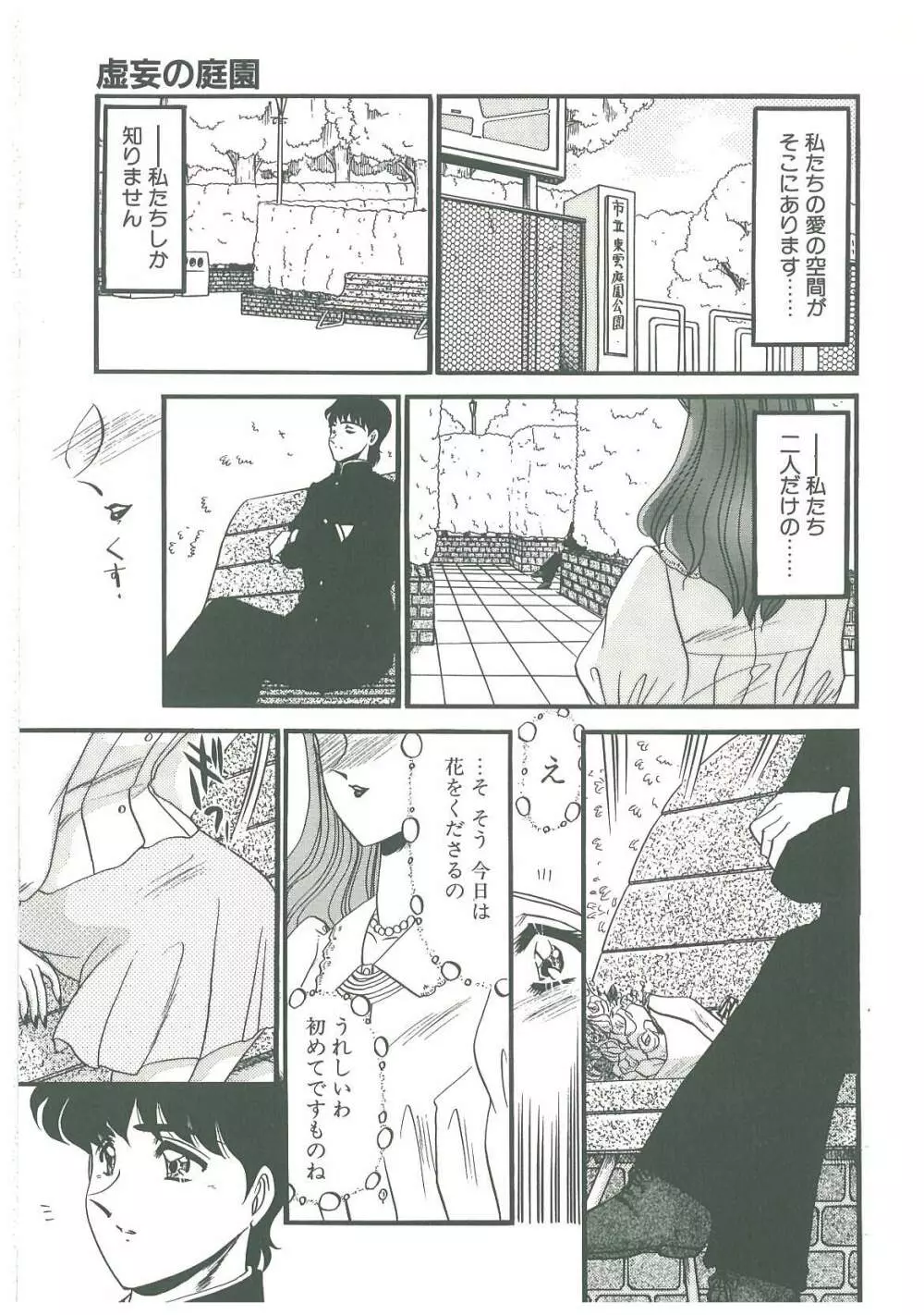 還らん彼の原始の地へ Page.143