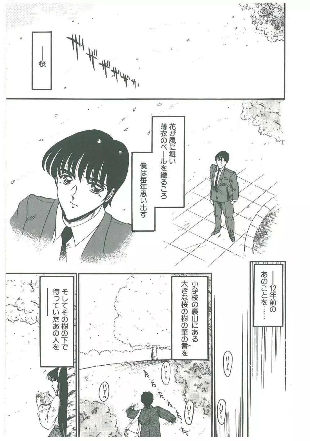 還らん彼の原始の地へ Page.159