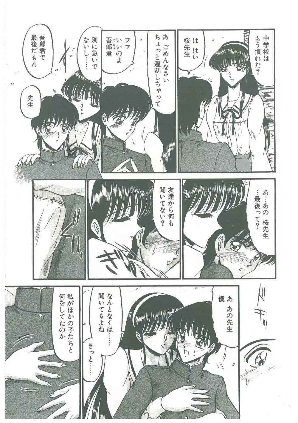 還らん彼の原始の地へ Page.162