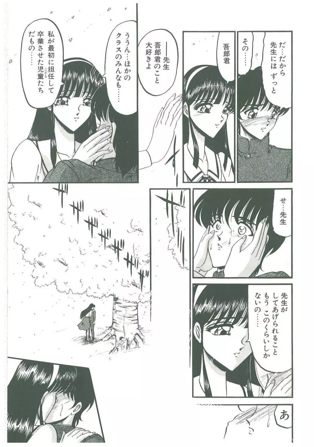 還らん彼の原始の地へ Page.163