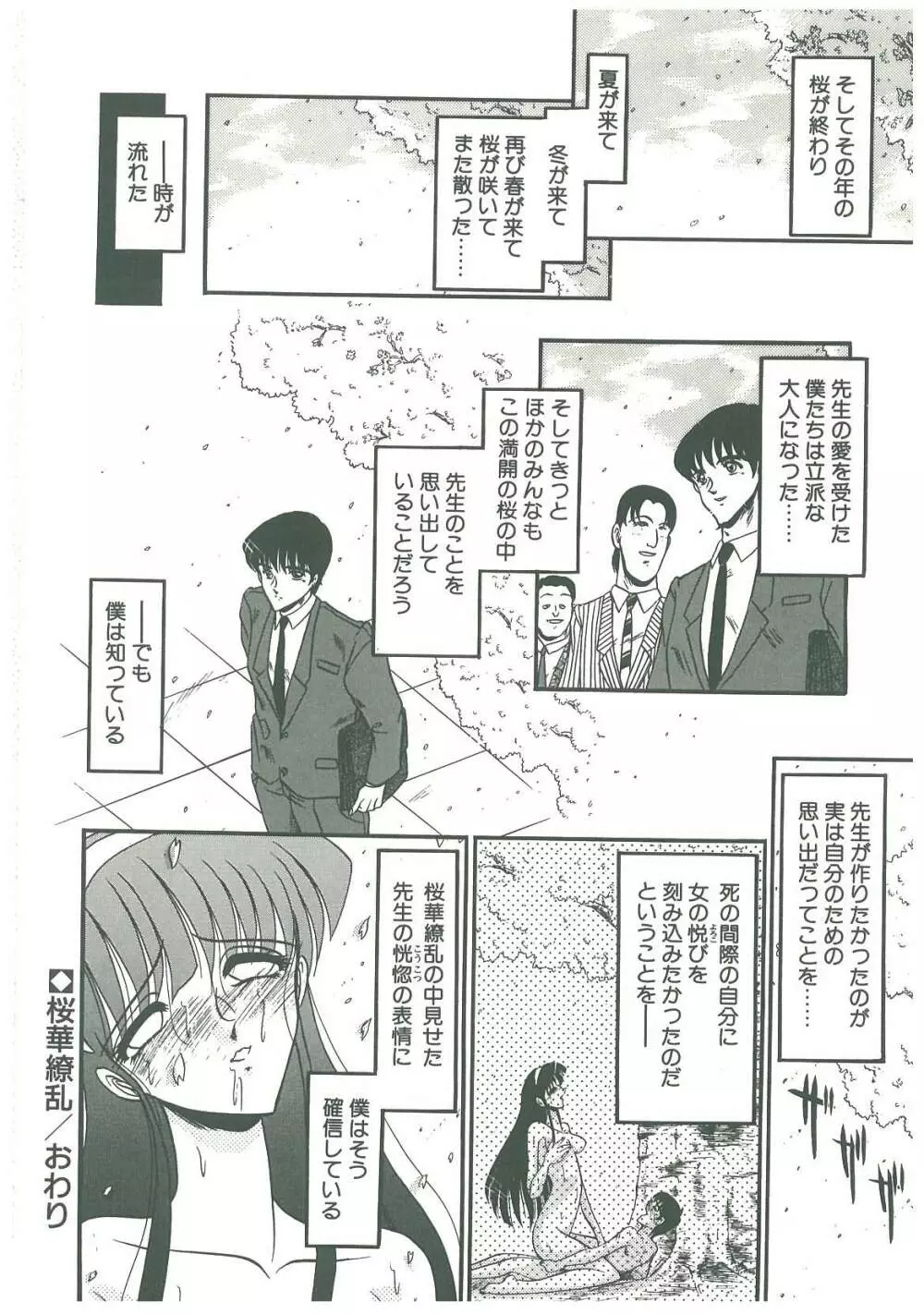 還らん彼の原始の地へ Page.174