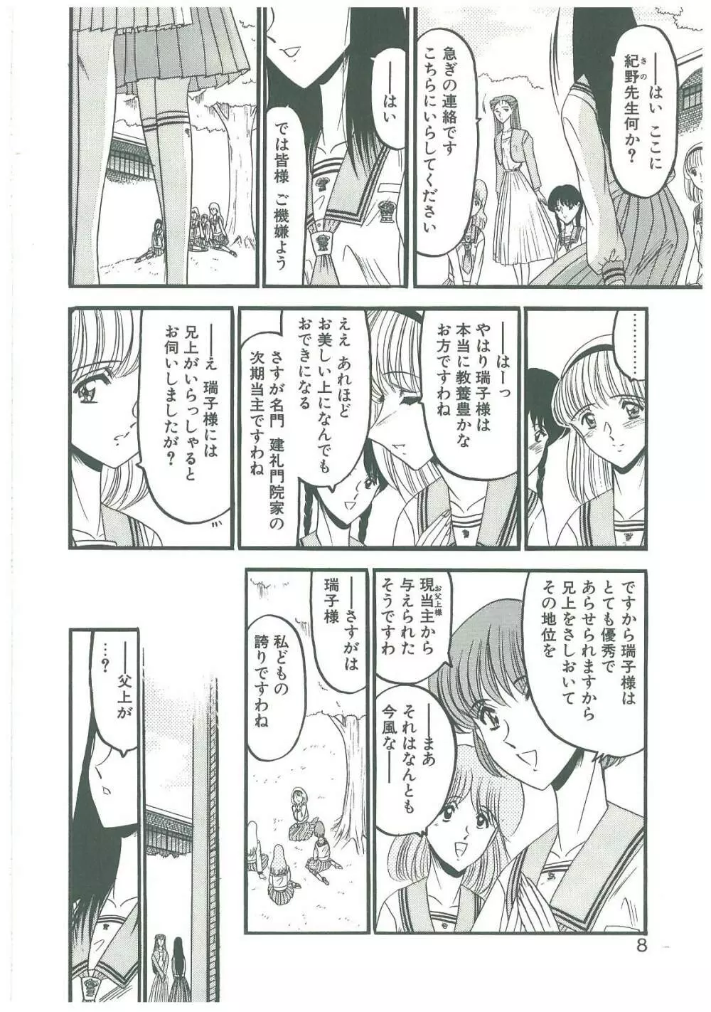 還らん彼の原始の地へ Page.6