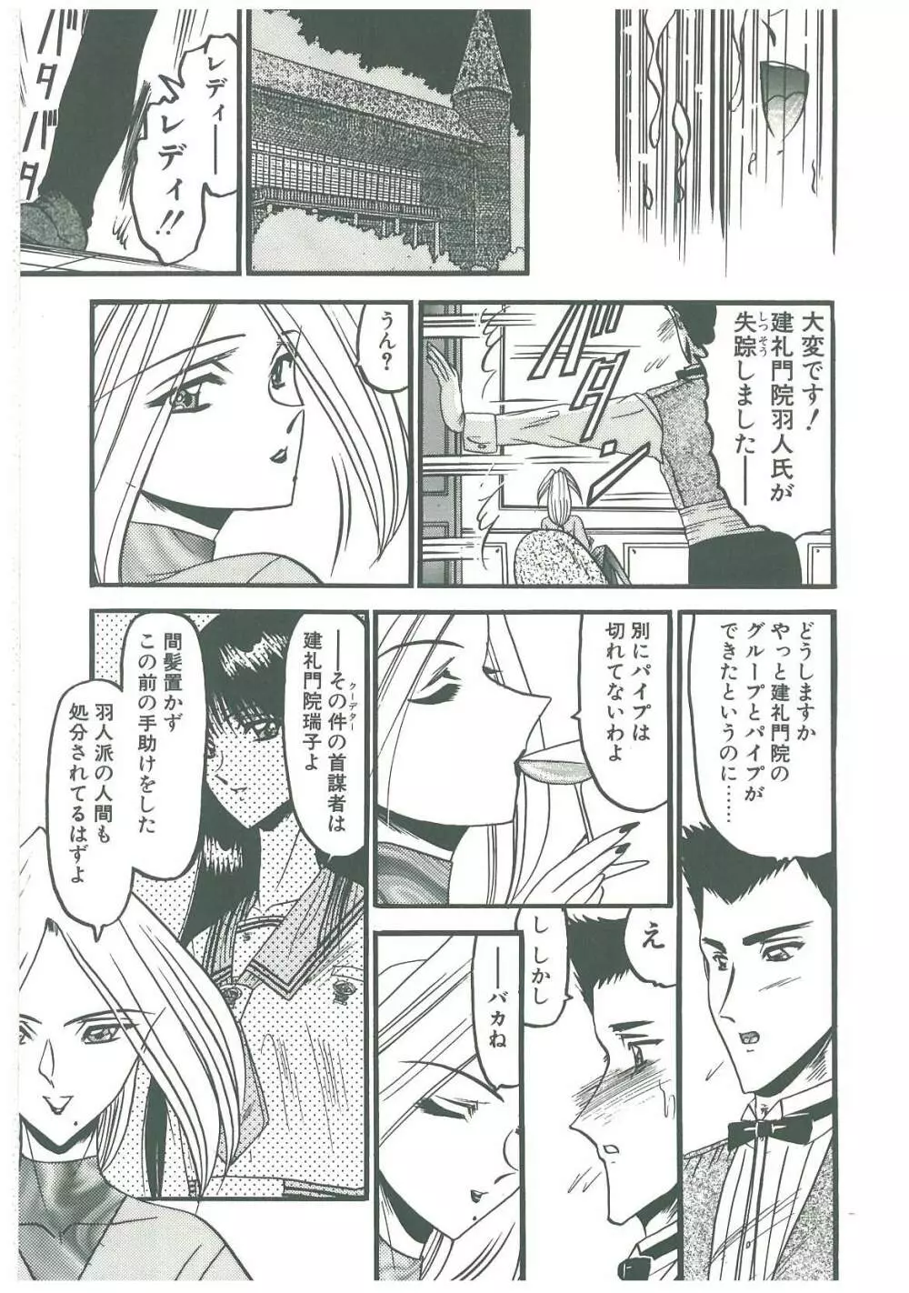 還らん彼の原始の地へ Page.61