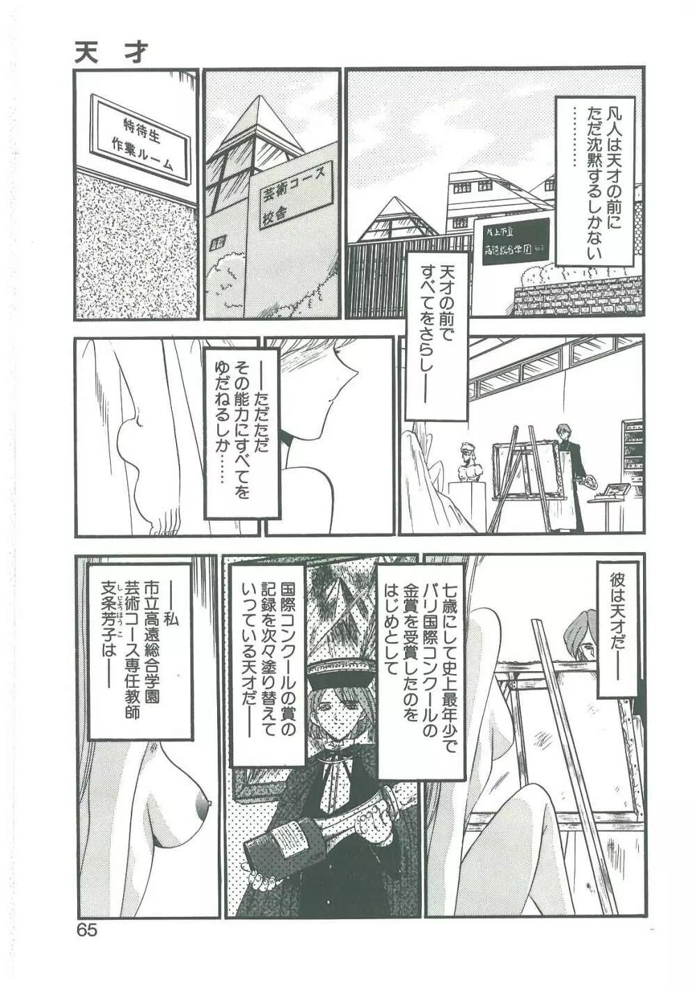 還らん彼の原始の地へ Page.63