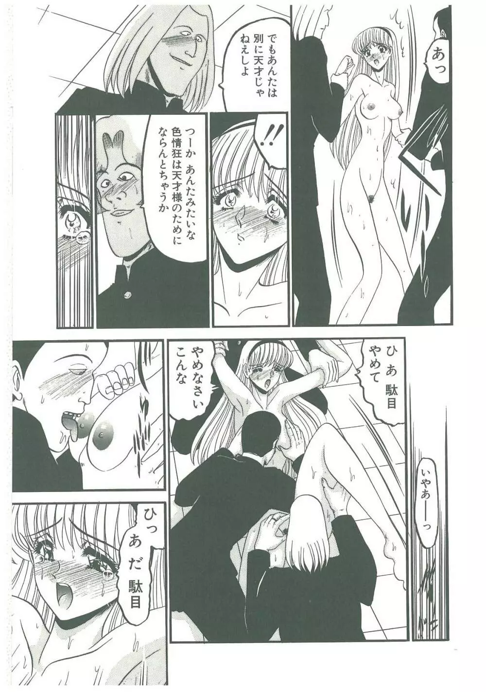 還らん彼の原始の地へ Page.71