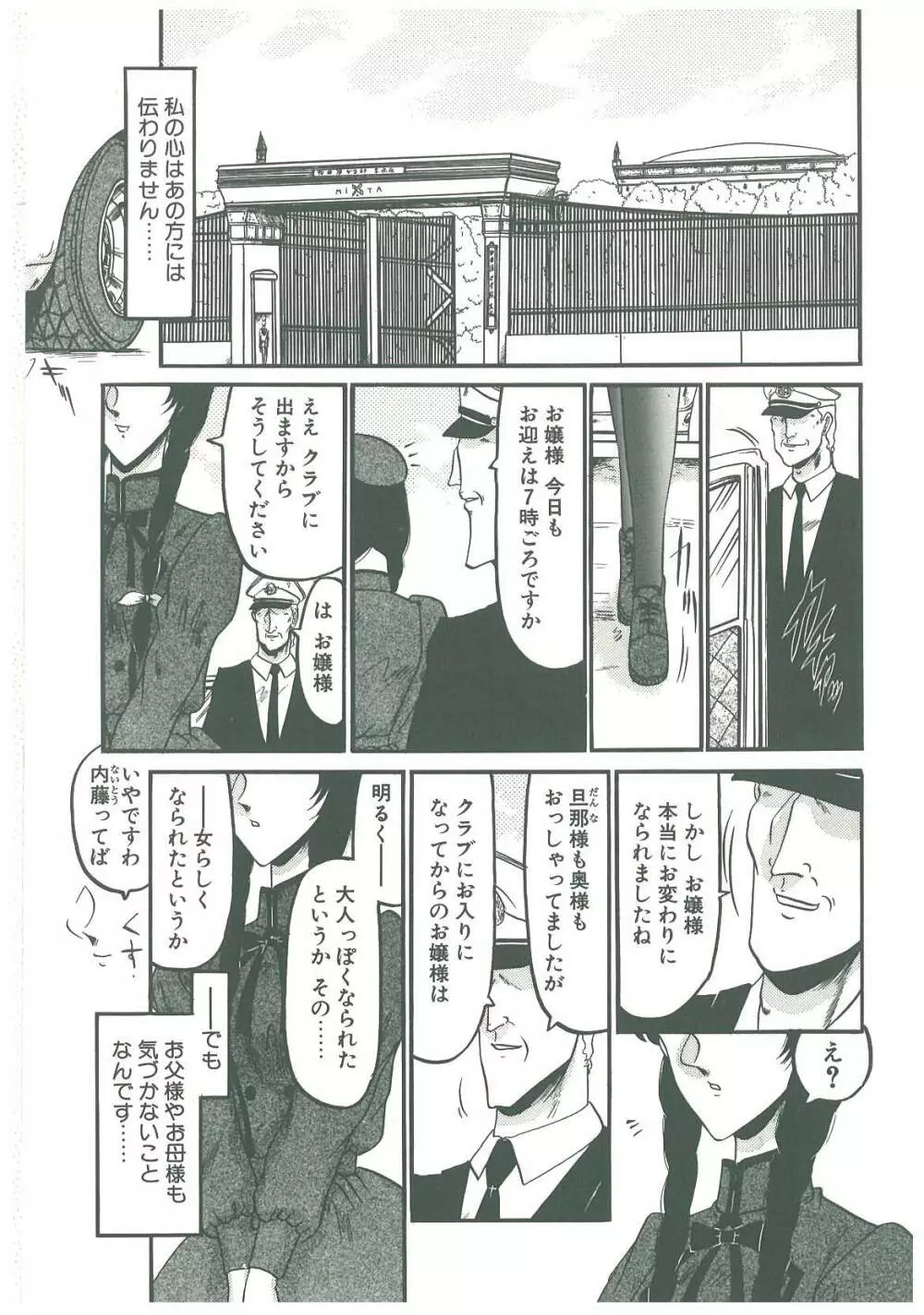 還らん彼の原始の地へ Page.79