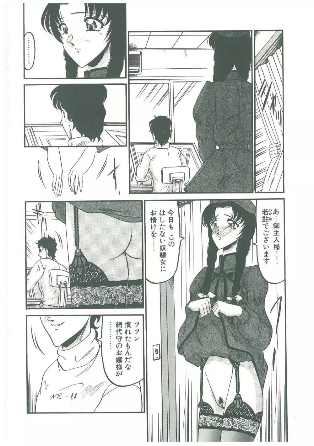 還らん彼の原始の地へ Page.82