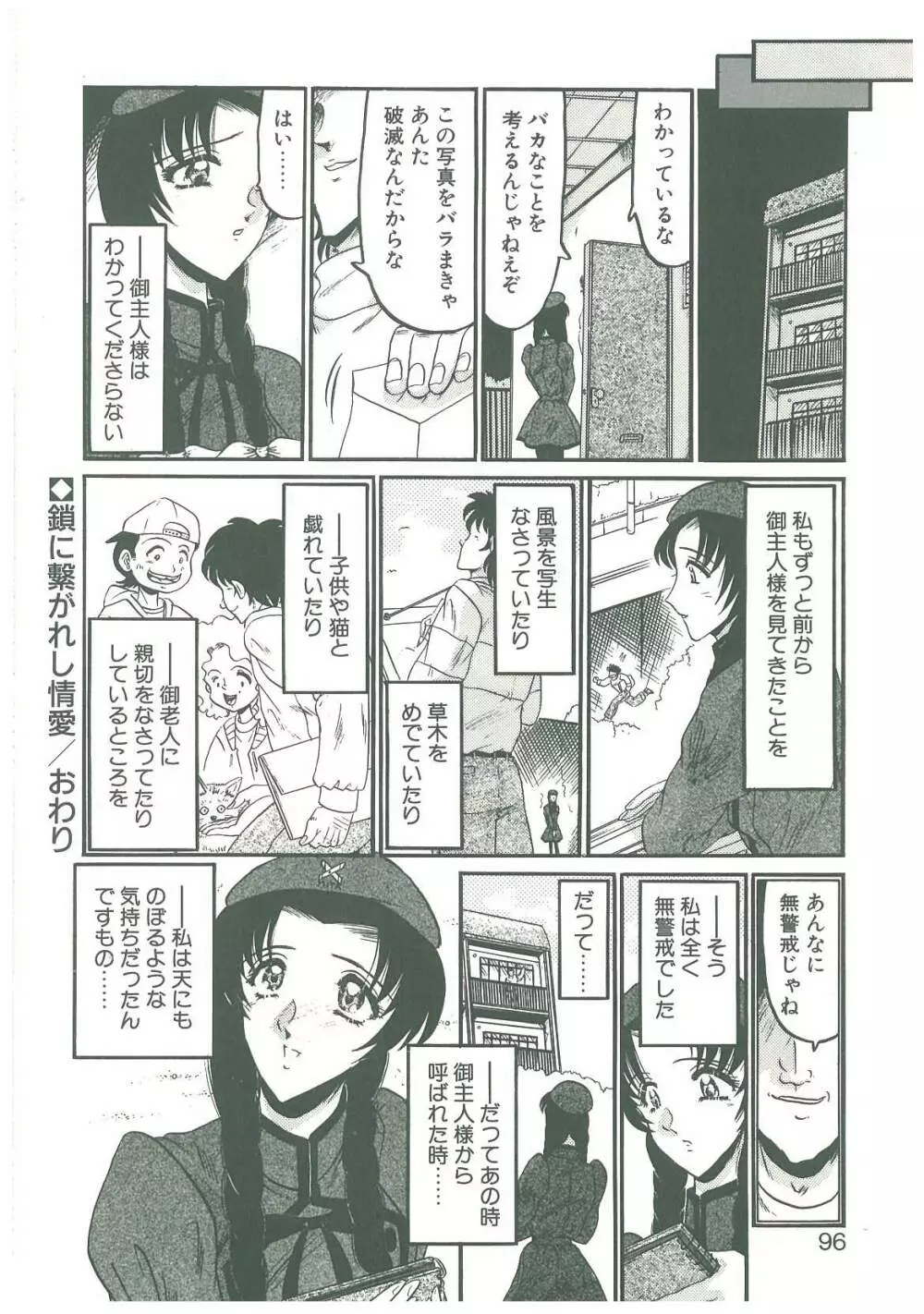 還らん彼の原始の地へ Page.94