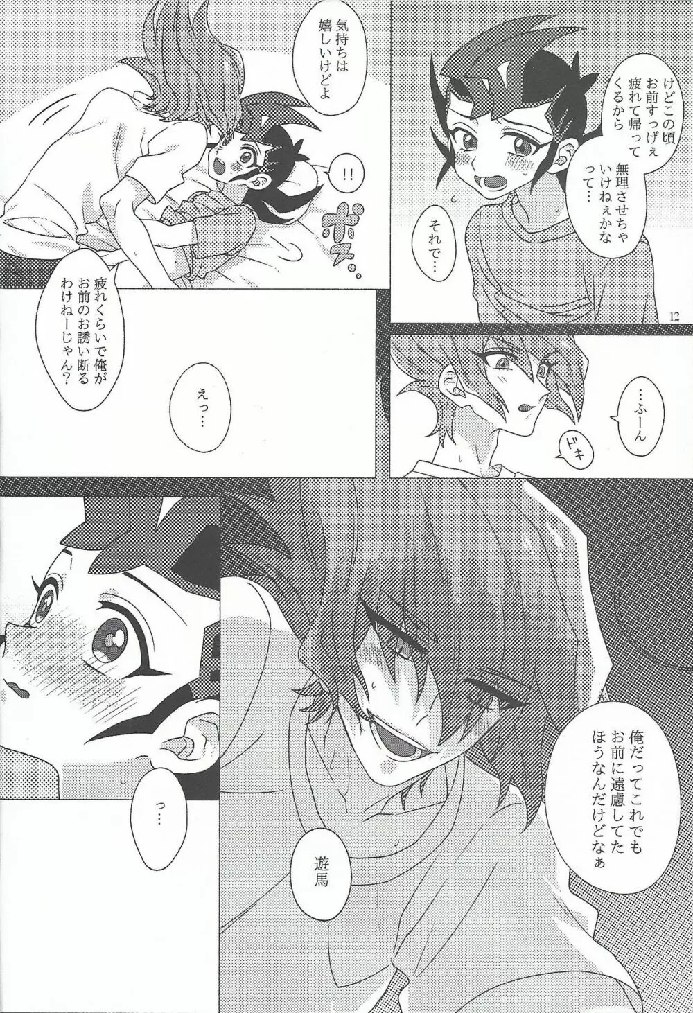 (Chou Ore no Turn 25) [Aburami (Nikuju, Oioi)] 25-Ji13-bu (Yu-Gi-Oh! ZEXAL) Page.12