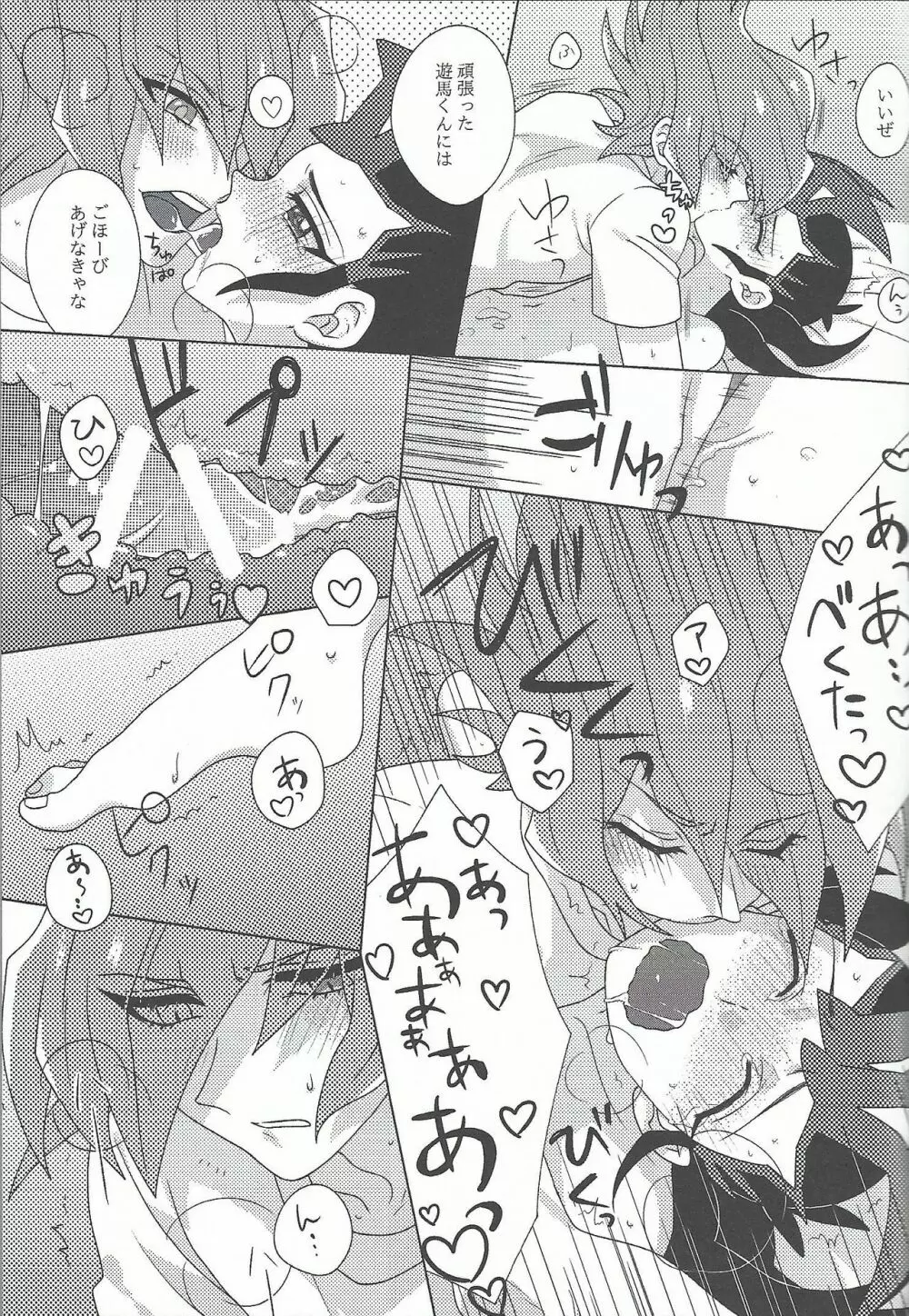 (Chou Ore no Turn 25) [Aburami (Nikuju, Oioi)] 25-Ji13-bu (Yu-Gi-Oh! ZEXAL) Page.15