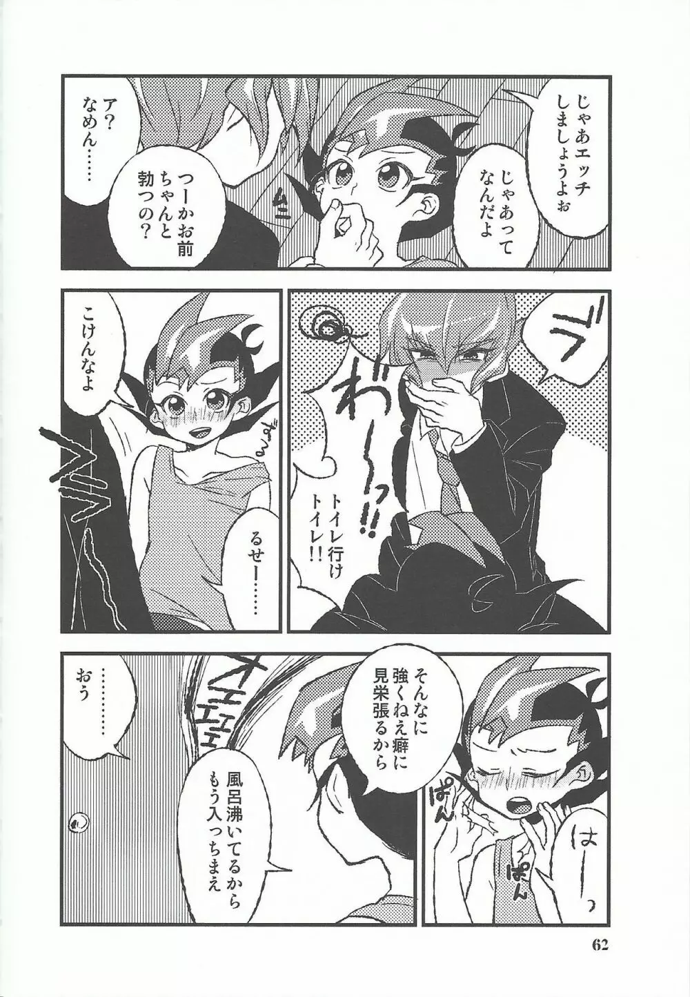 (Chou Ore no Turn 25) [Aburami (Nikuju, Oioi)] 25-Ji13-bu (Yu-Gi-Oh! ZEXAL) Page.21