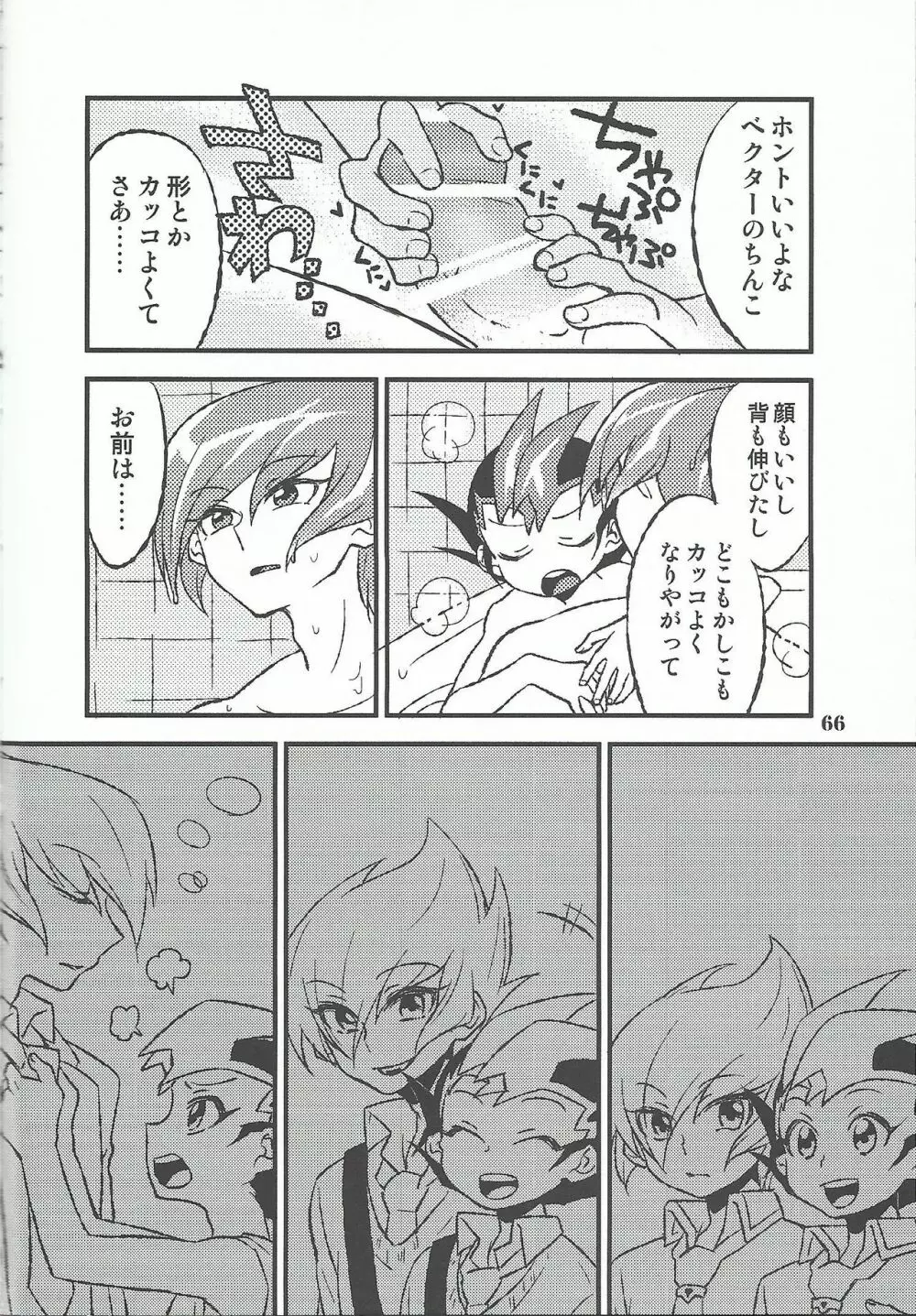 (Chou Ore no Turn 25) [Aburami (Nikuju, Oioi)] 25-Ji13-bu (Yu-Gi-Oh! ZEXAL) Page.25