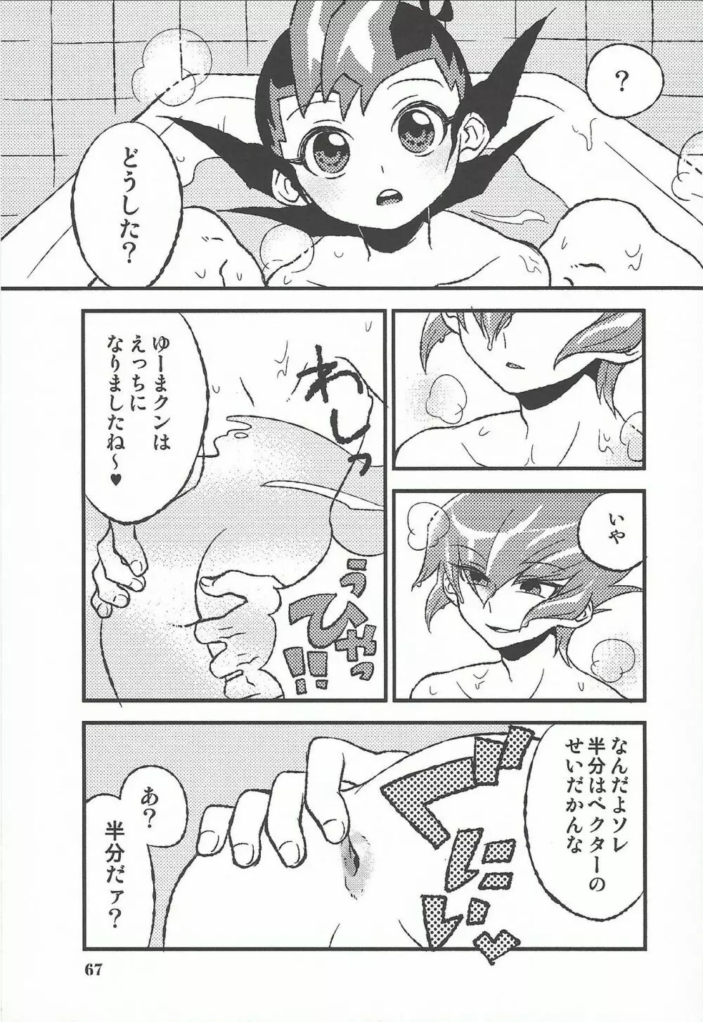 (Chou Ore no Turn 25) [Aburami (Nikuju, Oioi)] 25-Ji13-bu (Yu-Gi-Oh! ZEXAL) Page.26