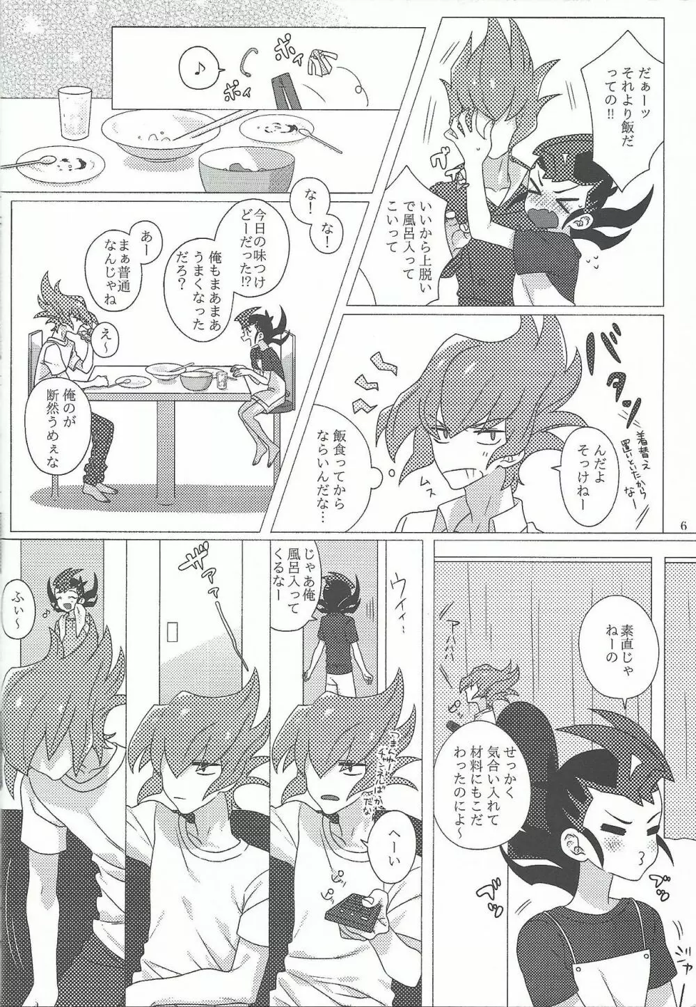 (Chou Ore no Turn 25) [Aburami (Nikuju, Oioi)] 25-Ji13-bu (Yu-Gi-Oh! ZEXAL) Page.6