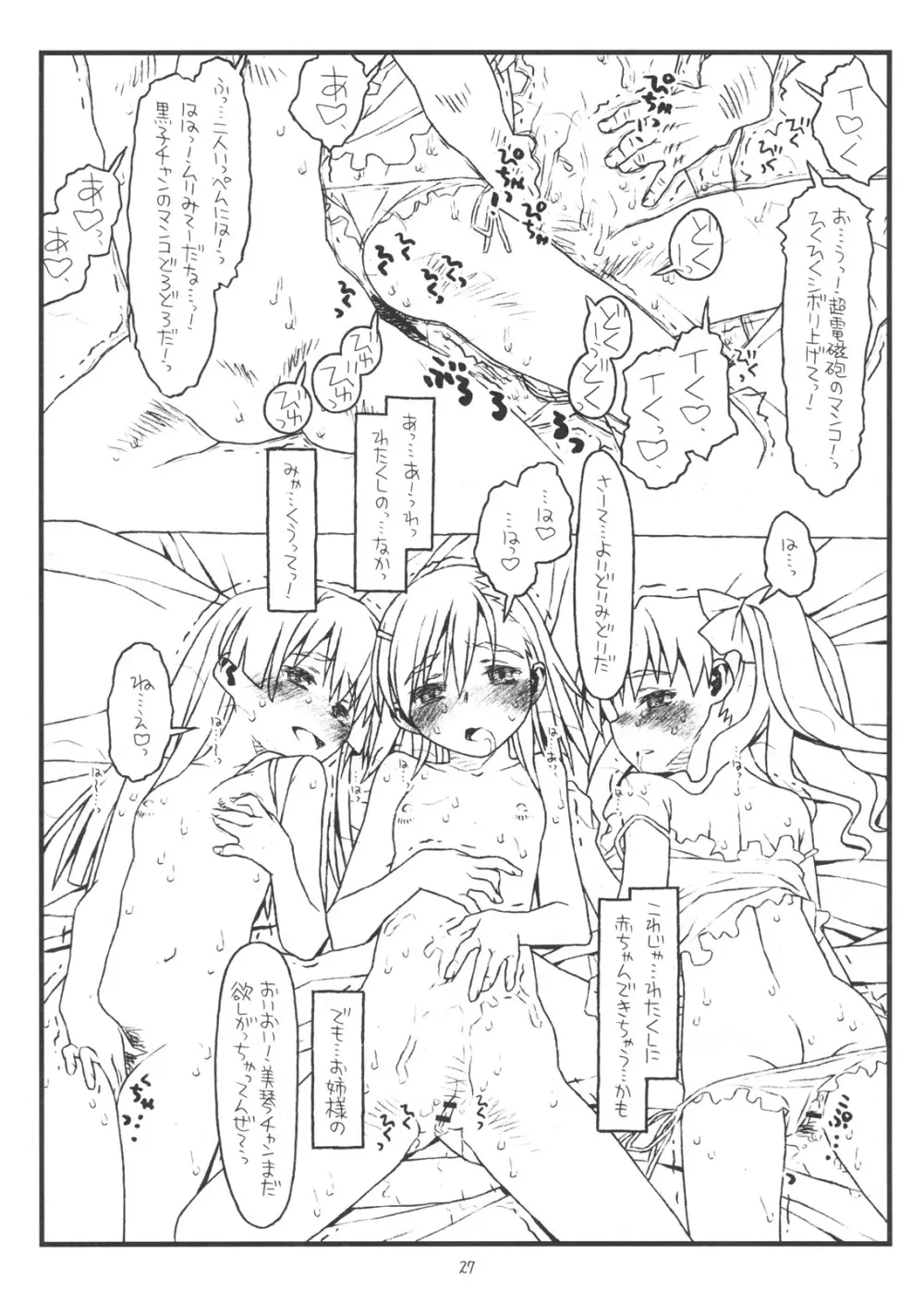 HAPPINESS IS A RAILGUN Page.26