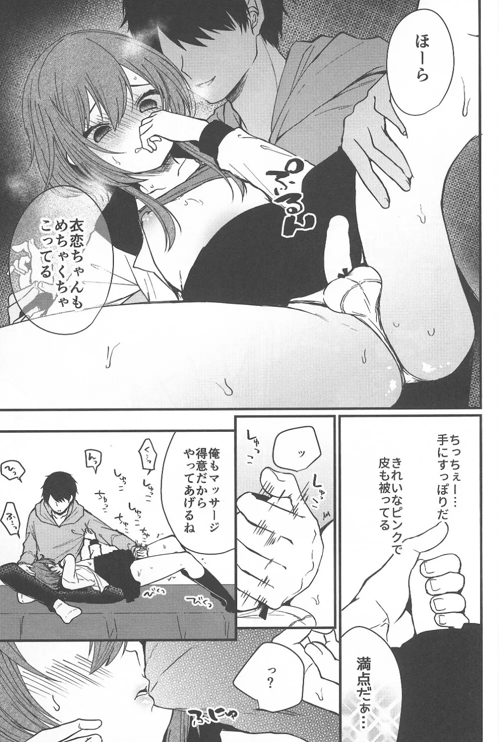 メス穴ほぐしのリフレイくソロジー Page.10