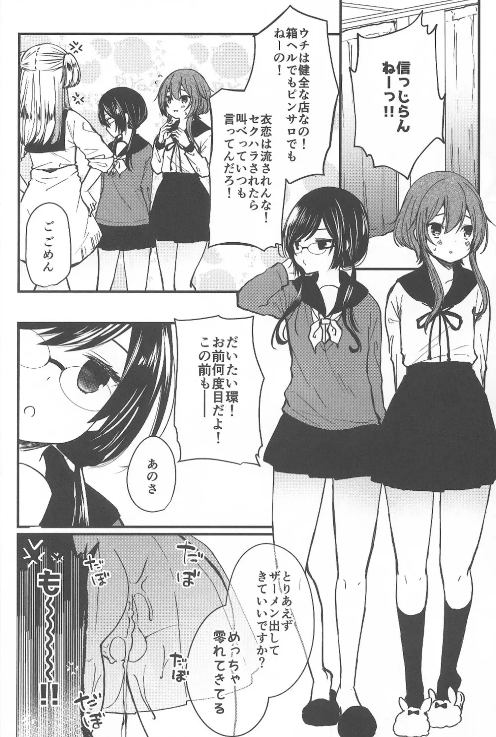 メス穴ほぐしのリフレイくソロジー Page.27