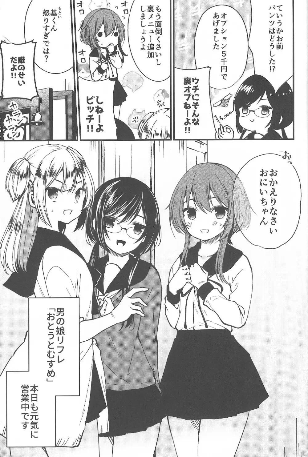 メス穴ほぐしのリフレイくソロジー Page.28