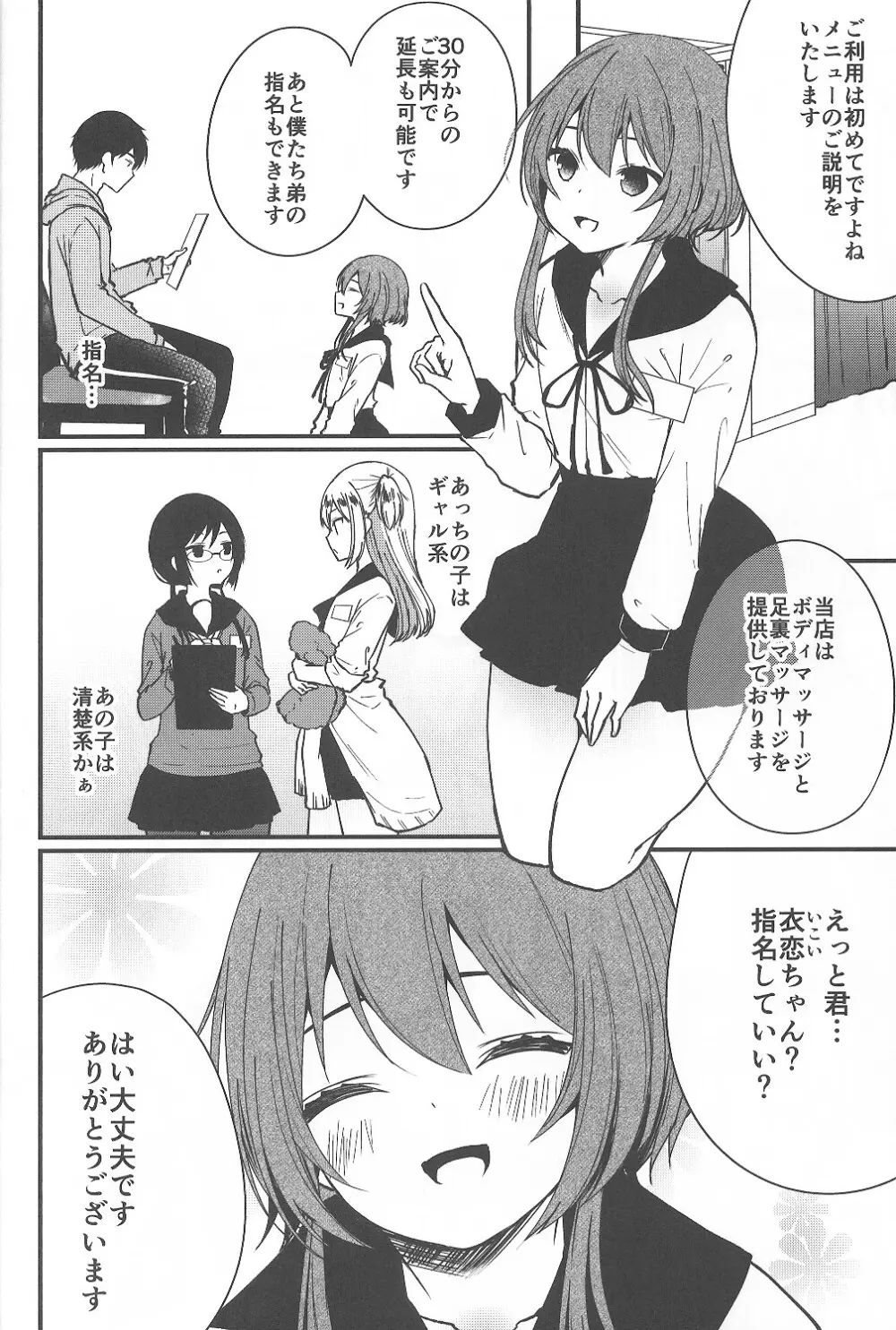 メス穴ほぐしのリフレイくソロジー Page.3