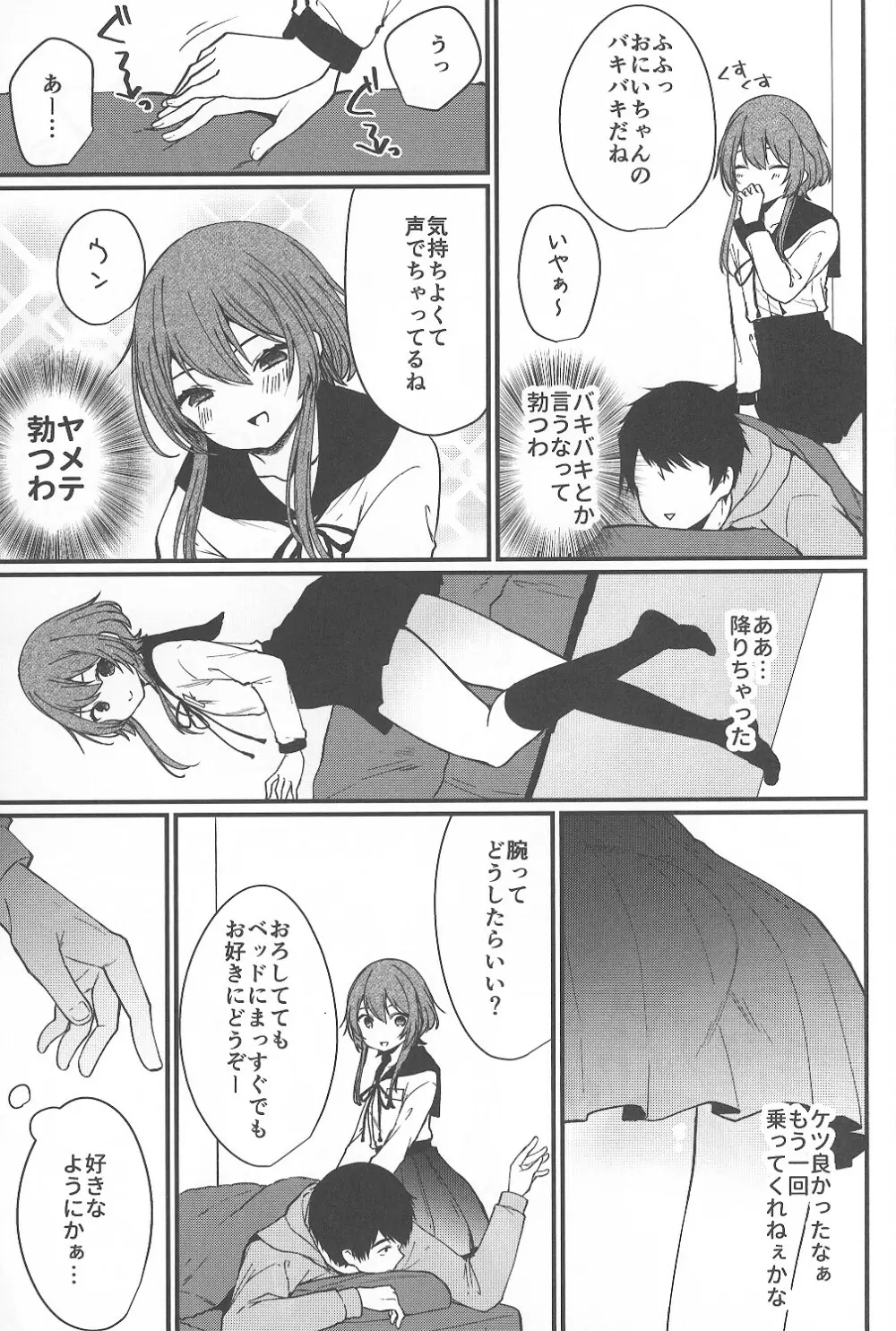 メス穴ほぐしのリフレイくソロジー Page.6