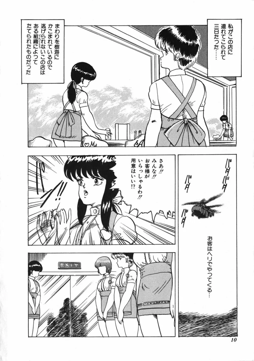 天使のボディトーク Page.10