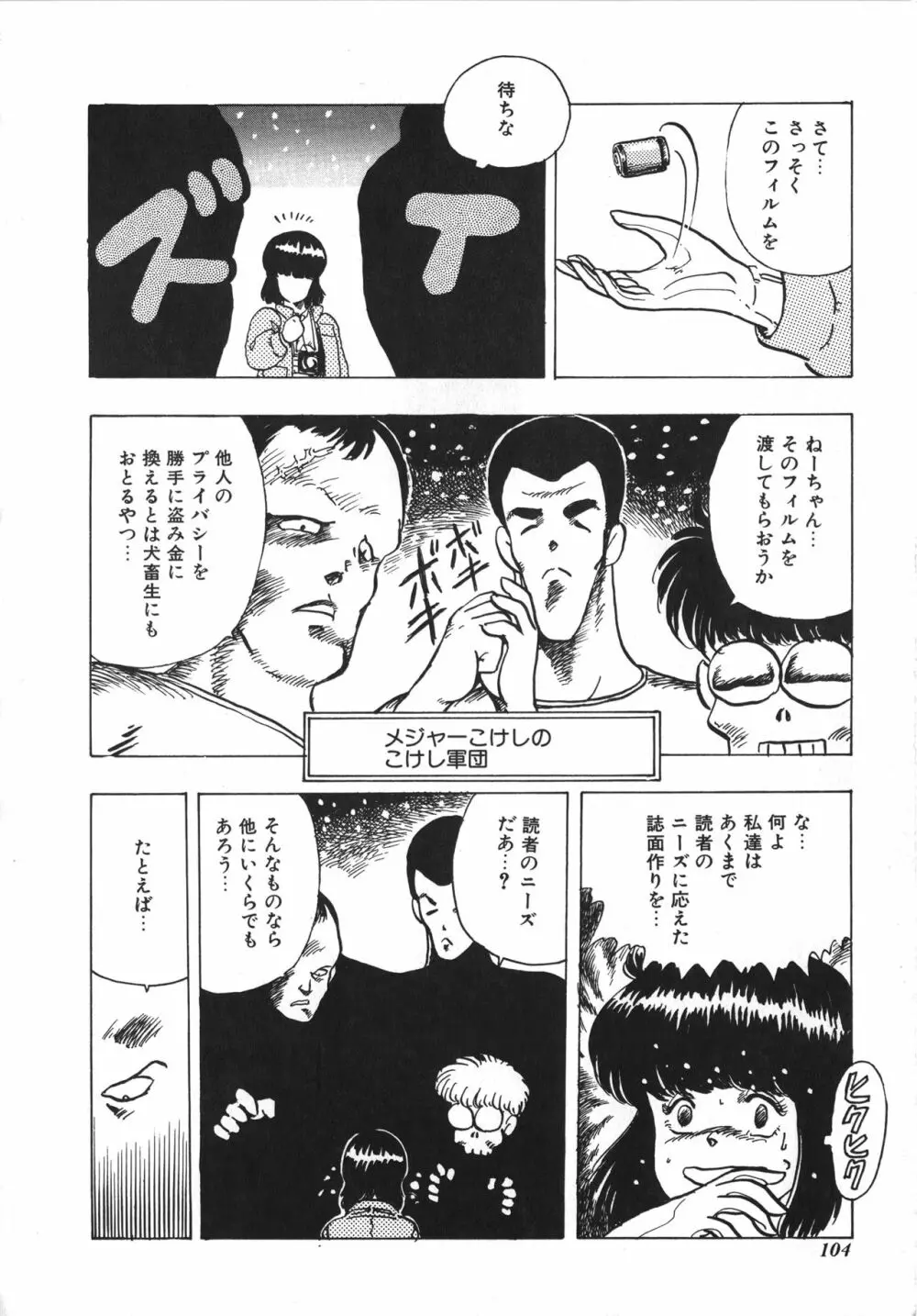 天使のボディトーク Page.104