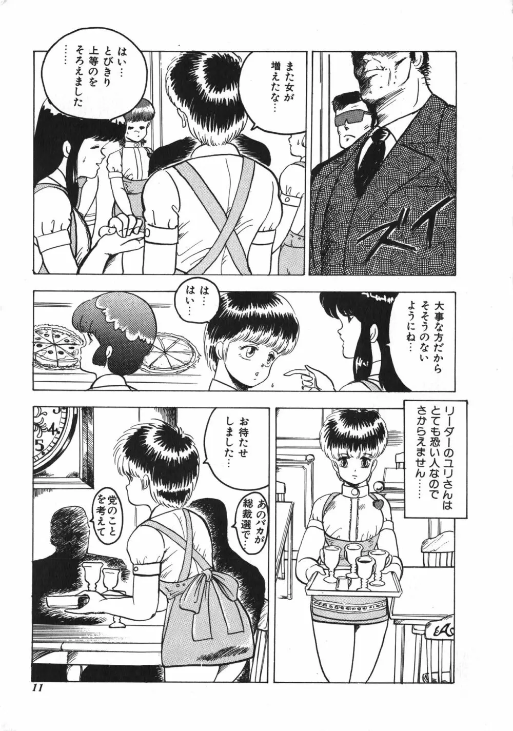 天使のボディトーク Page.11