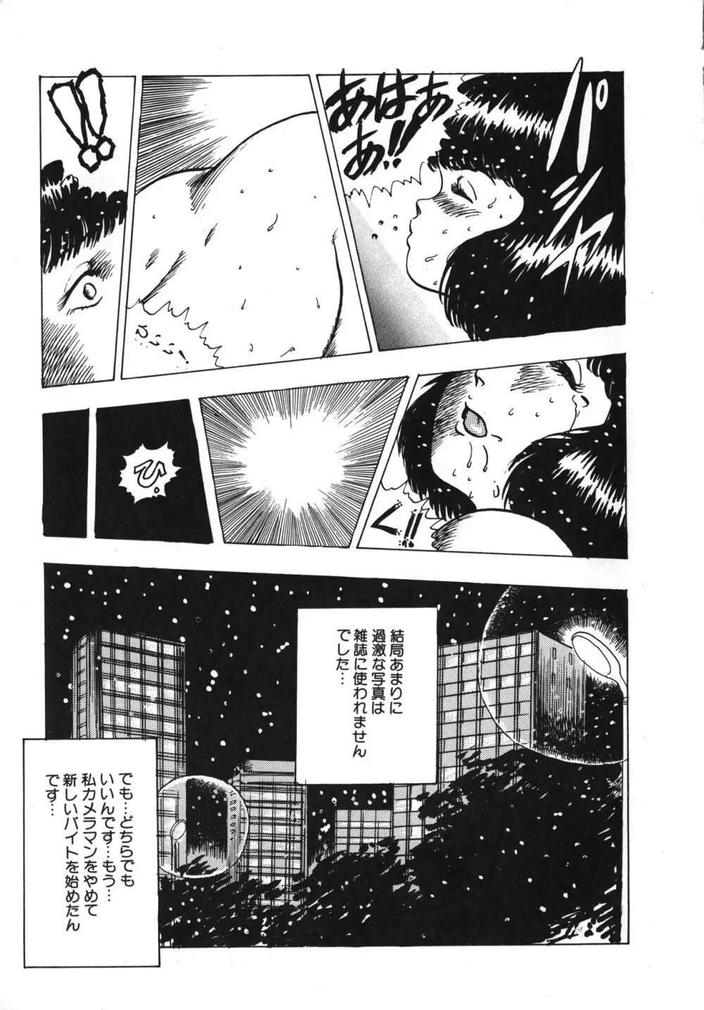 天使のボディトーク Page.113