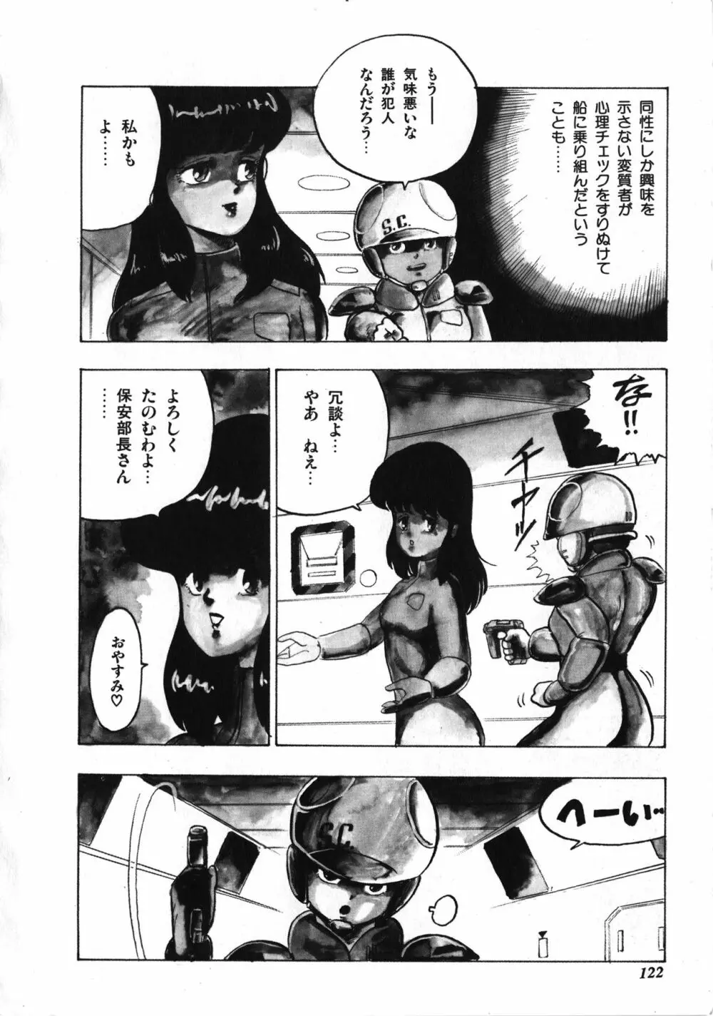 天使のボディトーク Page.122