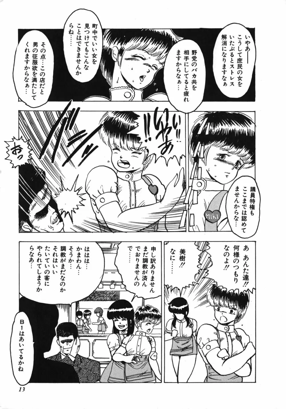 天使のボディトーク Page.13