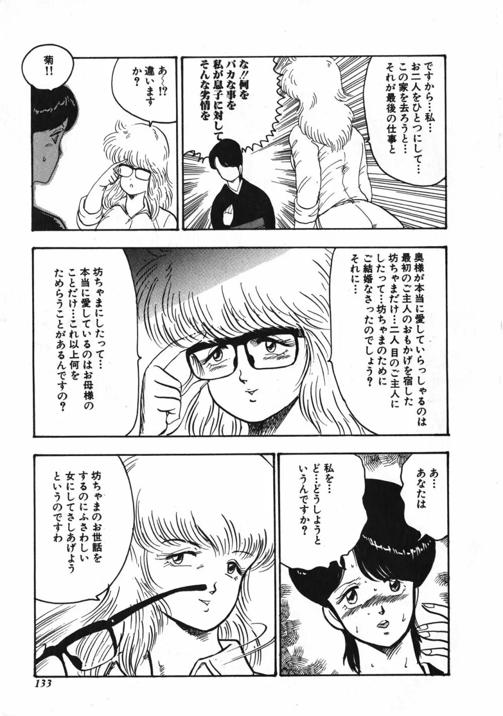 天使のボディトーク Page.133