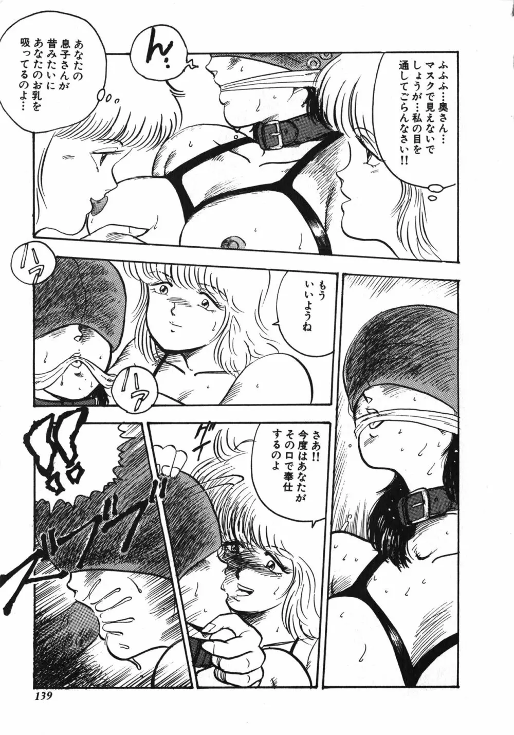 天使のボディトーク Page.139