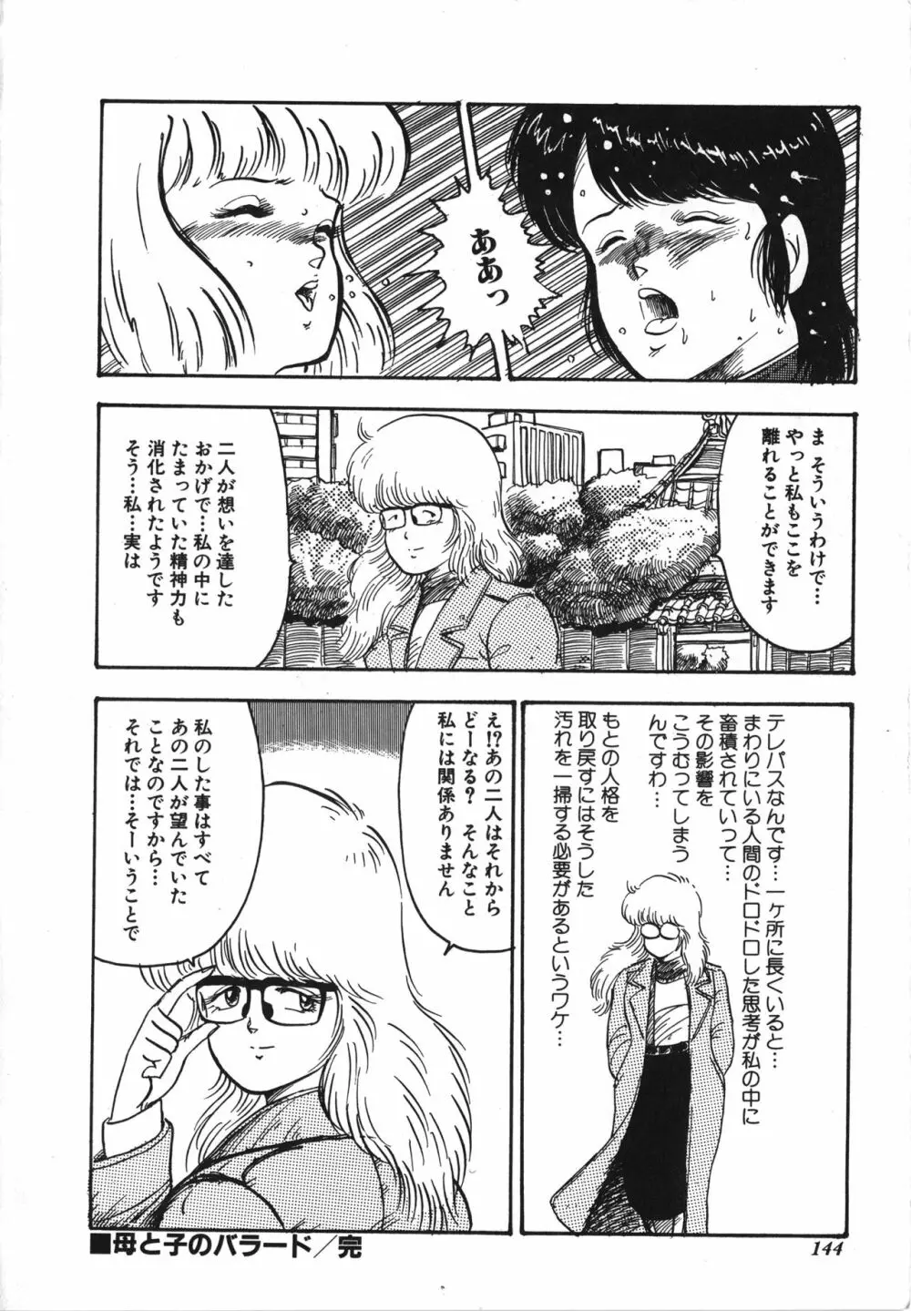 天使のボディトーク Page.144